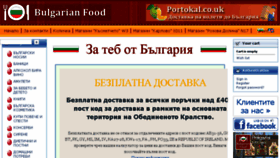 What Bulgarianfood.co.uk website looked like in 2017 (6 years ago)