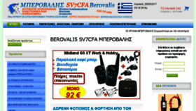 What Berovalis.gr website looked like in 2017 (6 years ago)