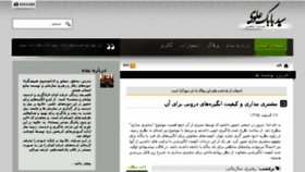 What Babak-alavi.ir website looked like in 2017 (6 years ago)