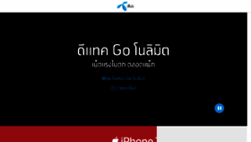 What Beta.dtac.co.th website looked like in 2017 (6 years ago)