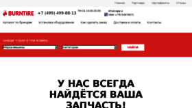 What Burntire-shop.ru website looked like in 2017 (6 years ago)