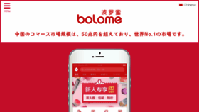 What Bolome.jp website looked like in 2017 (6 years ago)