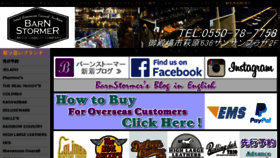 What Barnstormer.jp website looked like in 2017 (6 years ago)