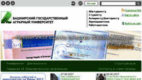 What Bsau.ru website looked like in 2017 (6 years ago)