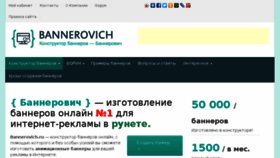 What Bannerovich.ru website looked like in 2017 (6 years ago)