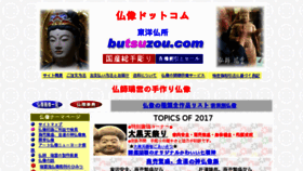 What Butsuzou.com website looked like in 2017 (6 years ago)