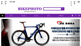 What Bikephoto.co.kr website looked like in 2017 (6 years ago)