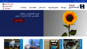 What Banksaderat.ir website looked like in 2017 (6 years ago)