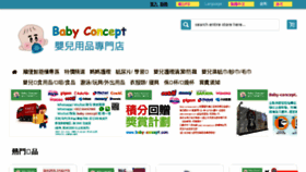 What Baby-concept.com website looked like in 2017 (6 years ago)