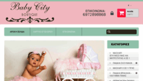 What Babycity.gr website looked like in 2017 (6 years ago)