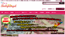 What Babyangel.jp website looked like in 2017 (6 years ago)