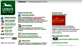 What Barnaul7.ru website looked like in 2017 (6 years ago)