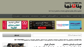 What Banatanama.ir website looked like in 2017 (7 years ago)