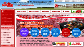 What Bbqbin.jp website looked like in 2017 (6 years ago)