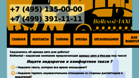 What Bizrental-taxi.ru website looked like in 2017 (6 years ago)