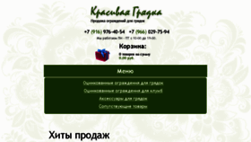 What Best-gryadka.ru website looked like in 2017 (6 years ago)