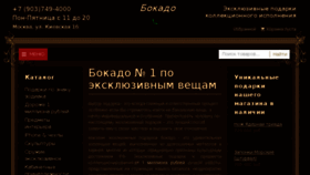 What Bon-cadeau.ru website looked like in 2017 (6 years ago)