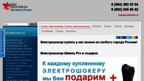 What Bestshocker.ru website looked like in 2017 (7 years ago)