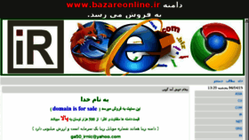 What Bazareonline.ir website looked like in 2017 (6 years ago)