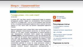 What Blawg.ru website looked like in 2017 (8 years ago)