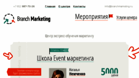 What Branchmarketing.ru website looked like in 2017 (6 years ago)