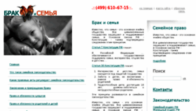 What Brak-razvod.ru website looked like in 2017 (6 years ago)