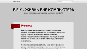 What Bifik.ru website looked like in 2017 (6 years ago)