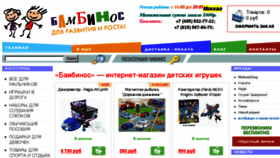 What Bambinos.ru website looked like in 2017 (6 years ago)