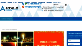 What Bigcamping.ru website looked like in 2017 (6 years ago)