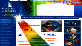 What Bazilprint.ru website looked like in 2017 (6 years ago)