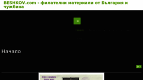 What Beshkov.com website looked like in 2017 (6 years ago)