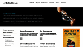 What Brilliant.kiev.ua website looked like in 2017 (6 years ago)