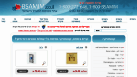 What Bsamim.co.il website looked like in 2017 (6 years ago)