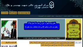 What Beheshti.cfu.ac.ir website looked like in 2017 (6 years ago)