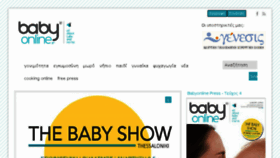 What Babyonline.gr website looked like in 2017 (6 years ago)