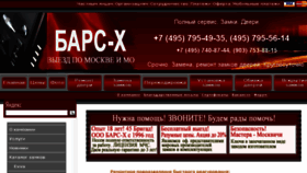 What Bars-x.ru website looked like in 2017 (6 years ago)