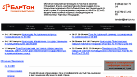 What Barton.ru website looked like in 2017 (6 years ago)