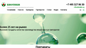 What Biotiki.ru website looked like in 2017 (6 years ago)