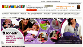 What Babymarket.ua website looked like in 2017 (6 years ago)