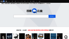 What Baiduyunpan.net website looked like in 2017 (6 years ago)