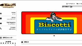 What Biscotti.jp website looked like in 2017 (6 years ago)