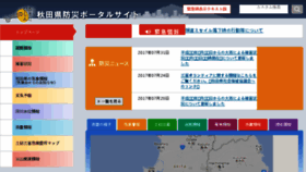 What Bousai-akita.jp website looked like in 2017 (6 years ago)