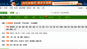 What Beijing.aifang.com website looked like in 2017 (6 years ago)