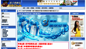What Bbclub.com.tw website looked like in 2017 (8 years ago)