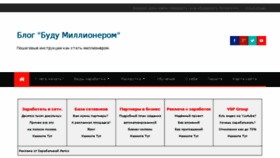 What Budumillionerom.ru website looked like in 2017 (6 years ago)
