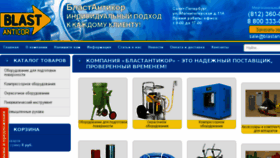 What Blastanticor.ru website looked like in 2017 (6 years ago)