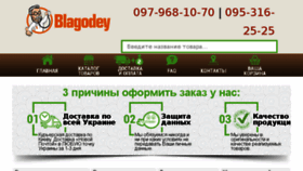 What Blagodey.com.ua website looked like in 2017 (6 years ago)