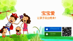 What Babyi.cn website looked like in 2017 (6 years ago)