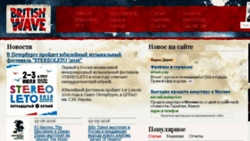 What Britishwave.ru website looked like in 2017 (6 years ago)
