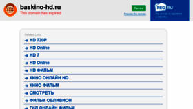 What Baskino-hd.ru website looked like in 2017 (6 years ago)